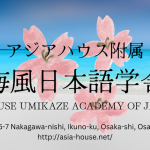 Trường Nhật ngữ Umikaze